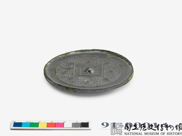 長樂未央銘文鏡藏品圖，第4張
