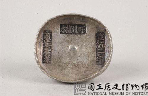 邛州鹽本銀錠藏品圖，第1張