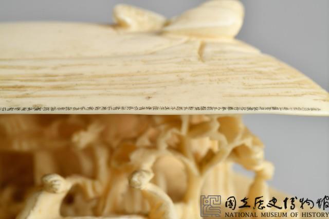 牙雕禮運大同篇別有洞天藏品圖，第5張