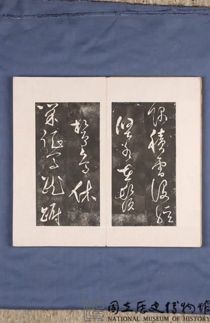 岳飛書「弔古戰場文」拓本藏品圖，第20張