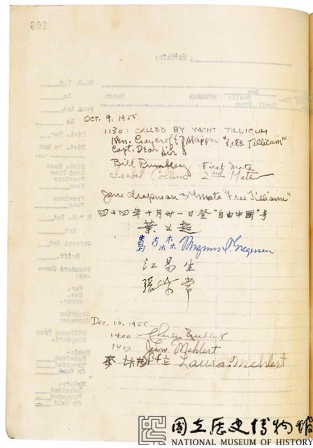 自由中國號帆船航海日記藏品圖，第11張