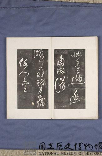 岳飛書「弔古戰場文」拓本藏品圖，第31張