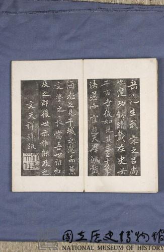 岳飛書「弔古戰場文」拓本藏品圖，第43張