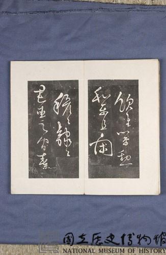 岳飛書「弔古戰場文」拓本藏品圖，第33張