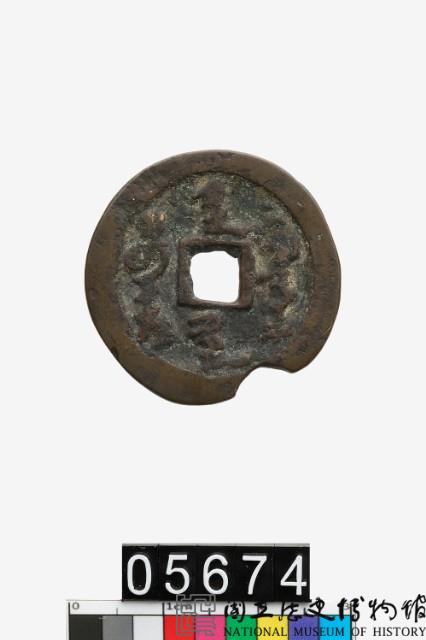 天命汗錢藏品圖，第1張