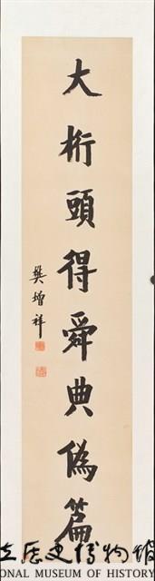 楷書對聯藏品圖，第1張