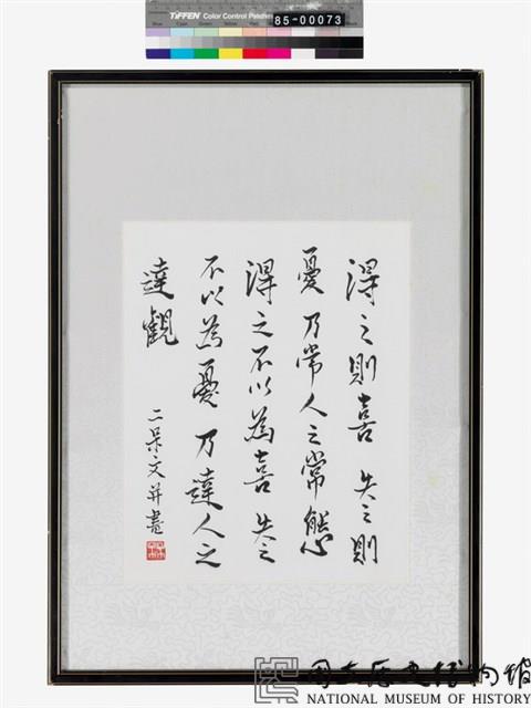 「達觀」行書直幅藏品圖，第3張
