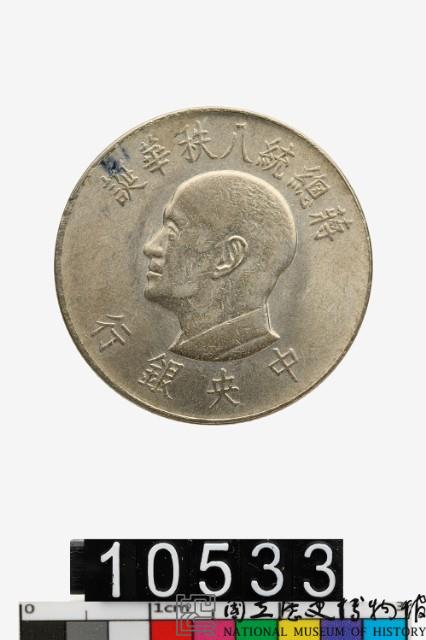 蔣總統八秩華誕壹圓紀念幣藏品圖，第1張