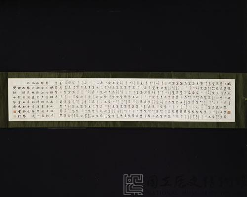 楷書橫幅藏品圖，第2張