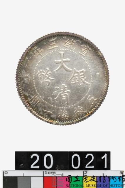 大清銀幣宣統三年貳角藏品圖，第1張