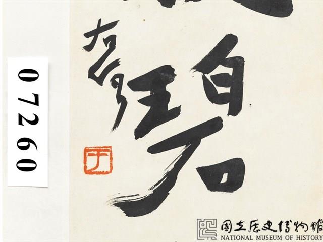 行書對聯藏品圖，第3張