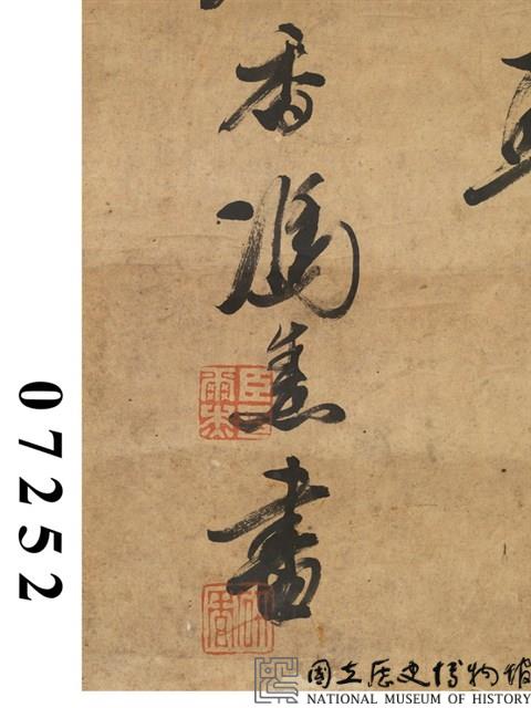 行草四聯屏藏品圖，第2張