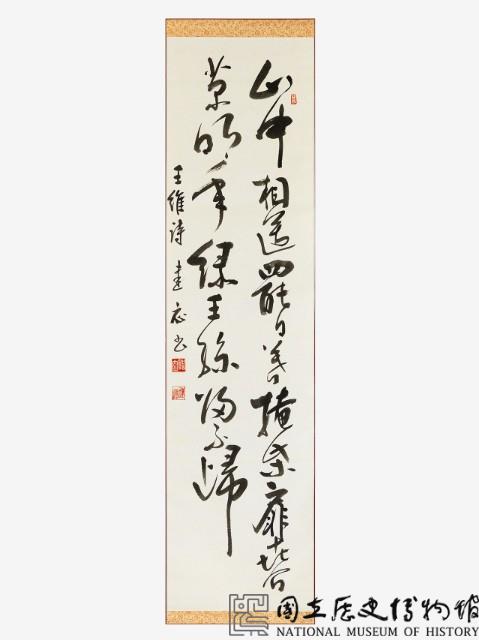 王維詩草書條幅藏品圖，第1張