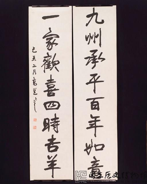 行書對聯藏品圖，第3張