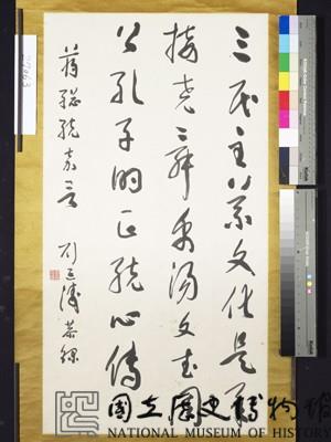 蔣總統嘉言草書短幀藏品圖，第1張