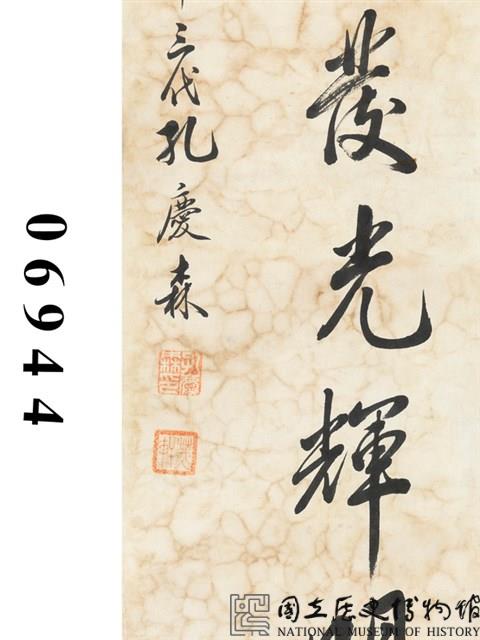 楷書條幅藏品圖，第3張