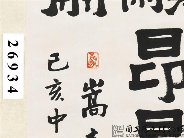 臨嵩高靈廟碑隸書中堂藏品圖，第3張