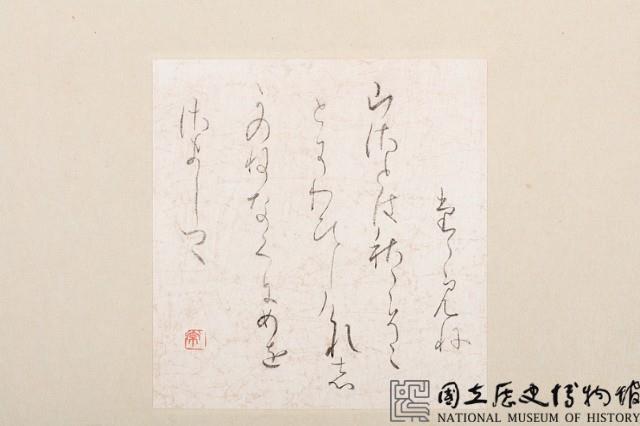 日本書法小中堂藏品圖，第1張