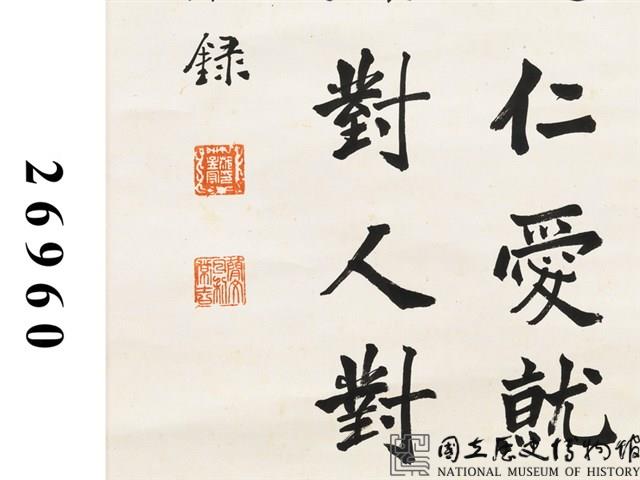 蔣公嘉言楷書條幅藏品圖，第3張