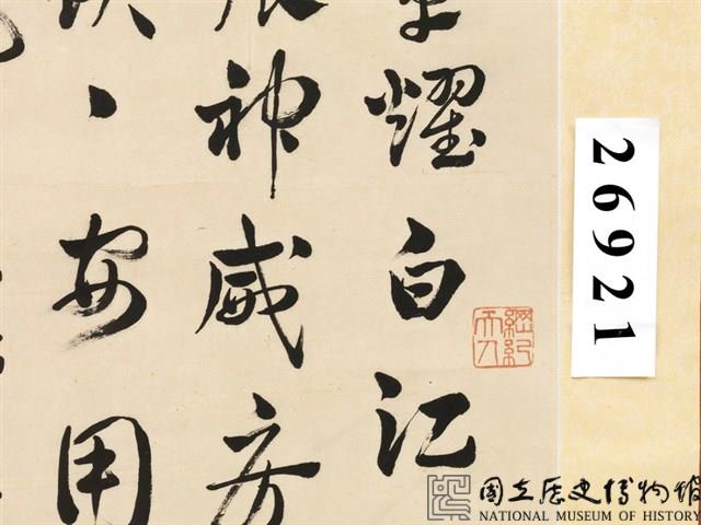感懷詩草書條幅藏品圖，第3張