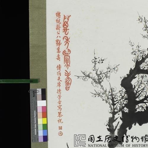 萬年眉壽藏品圖，第3張