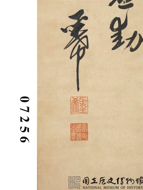 行草四聯屏藏品圖，第3張