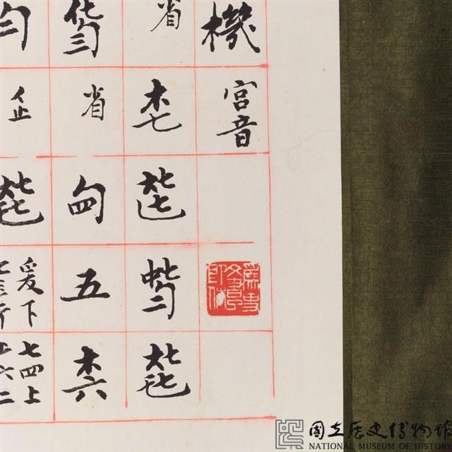 楷書橫幅藏品圖，第4張