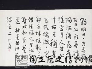草書橫幅藏品圖，第3張