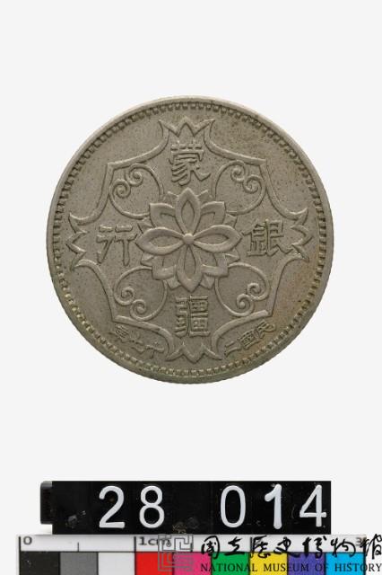 五角　５枚　蒙疆銀行 楽天市場】蒙疆銀行 五角 中華民国27年(1938年) 極美品 硬貨