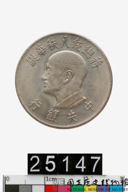 蔣總統八秩華誕壹圓紀念幣藏品圖，第1張