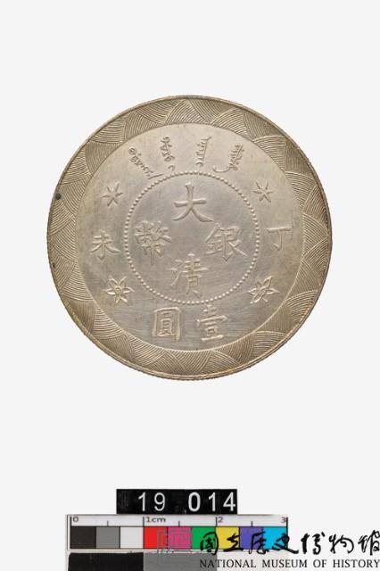 大清銀幣光緒年造壹圓藏品圖，第1張