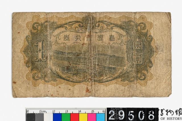 臺灣銀行券壹圓-國立歷史博物館-藏品資料-29508