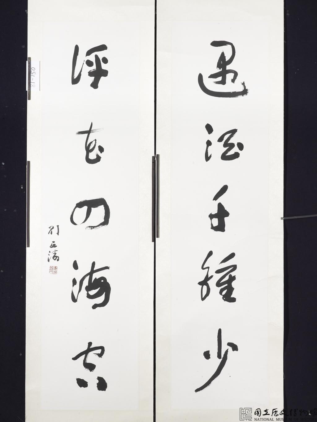 草書對聯藏品圖，第1張