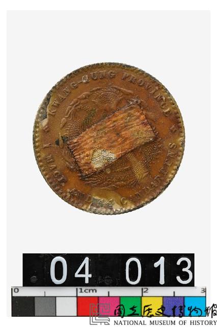 廣東省造宣統元寶庫平一錢四分四釐-國立歷史博物館-藏品資料-25600