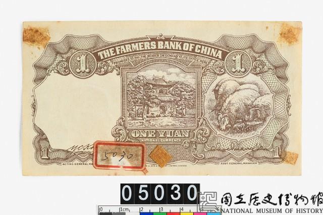 中國農民銀行法幣壹圓鈔券藏品圖，第2張