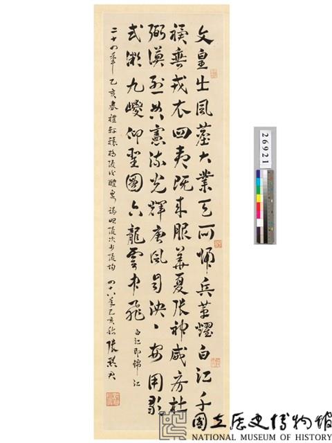 感懷詩草書條幅藏品圖，第2張