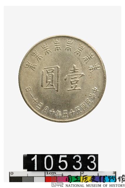 蔣總統八秩華誕壹圓紀念幣藏品圖，第2張
