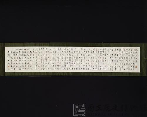 楷書橫幅藏品圖，第3張