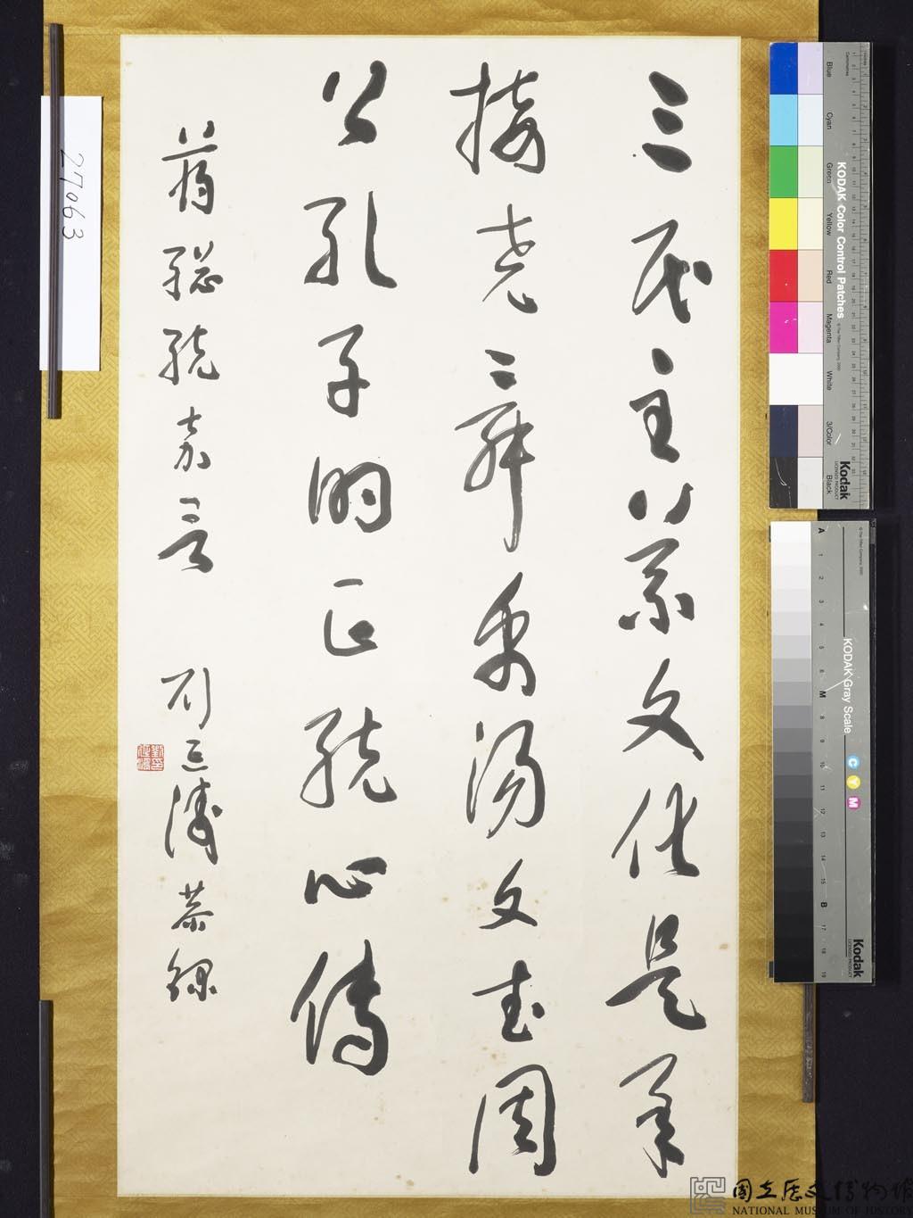 蔣總統嘉言草書短幀藏品圖，第3張