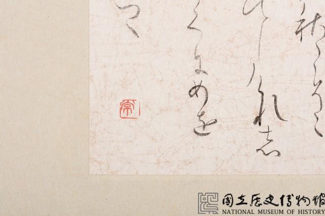 日本書法小中堂藏品圖，第3張