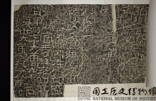 永平開通褒斜道石刻拓本藏品圖，第3張
