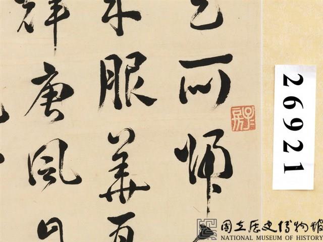 感懷詩草書條幅藏品圖，第4張