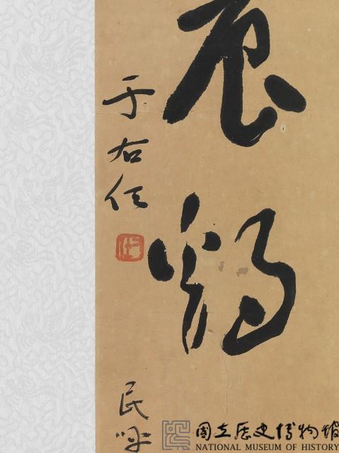 草書短幀藏品圖，第5張