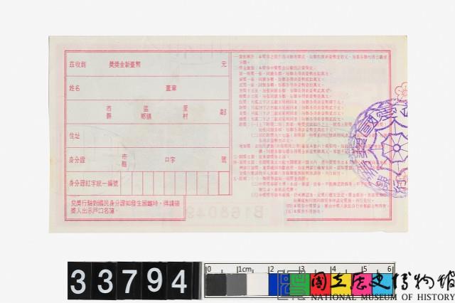 愛國獎券第703期藏品圖，第2張