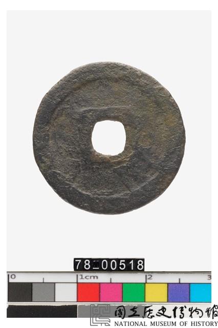 至大通寶藏品圖，第2張