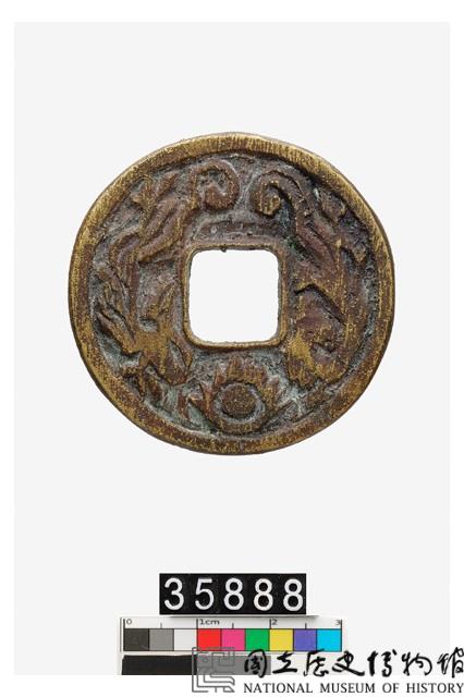 正德通寶壓勝錢藏品圖，第2張