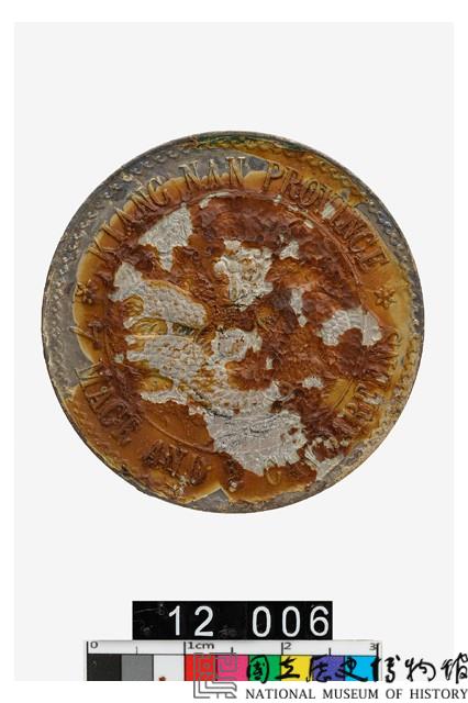 江南省造光緒元寶庫平七錢二分-國立歷史博物館-藏品資料-25802