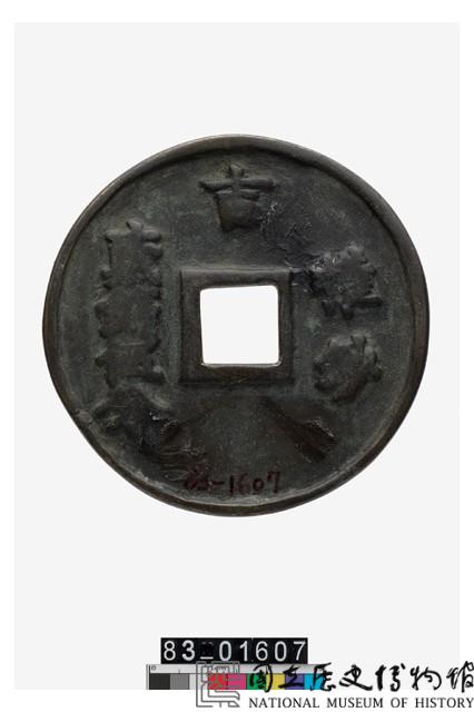 至正之寶藏品圖，第2張
