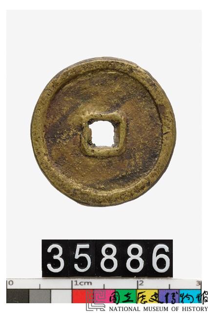 成化通寶藏品圖，第2張