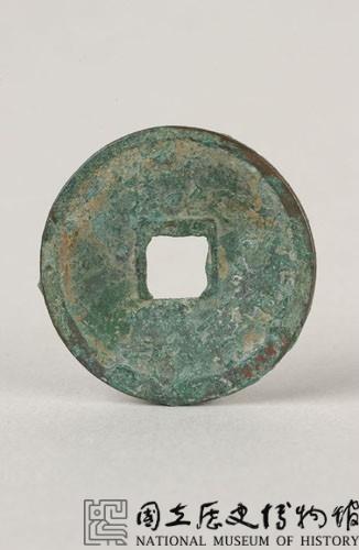 崇寧重寶折十藏品圖，第4張